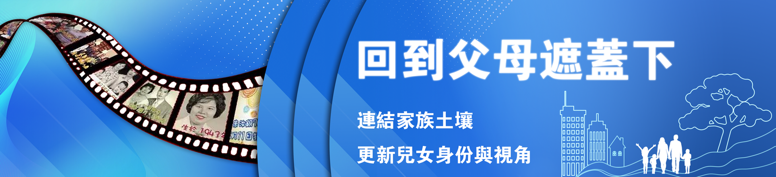 『回到父母遮蓋下』工作坊
